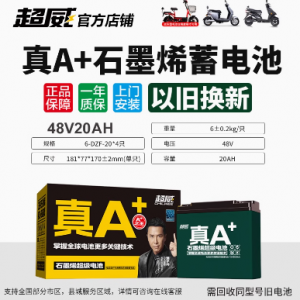 48V20AH（4个电池）