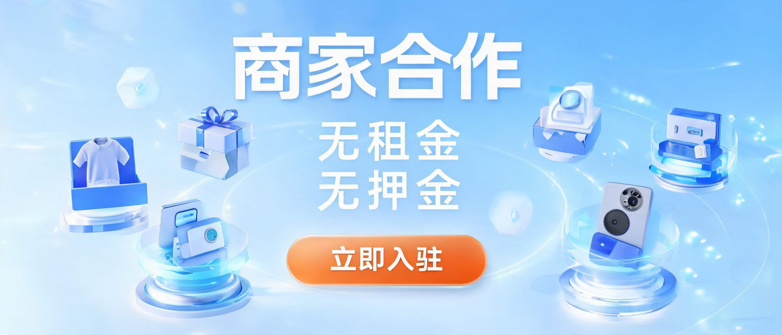 商家入驻合作共赢
