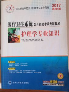 医疗卫生系统公开招聘考试专用教材